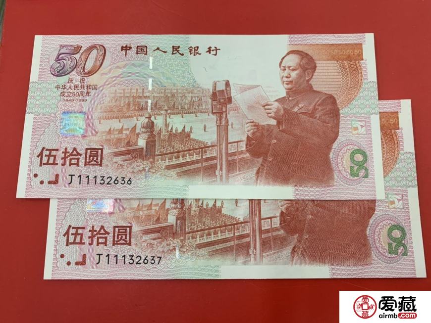 建国50周年纪念钞最新价格稳步上升