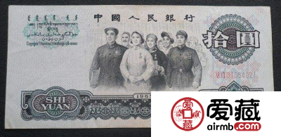 1965年10元纸币值28万