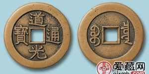 道光通宝都具有哪些特点？收藏价格高不高？