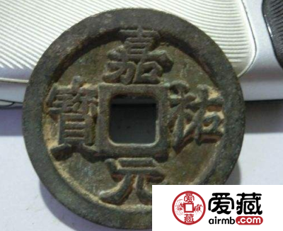 浅析嘉祐元宝历史价值 附嘉祐元宝最新价格