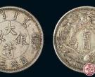 宣统三年大清银币版式繁多 如何轻松辨别宣统三年大清银币？