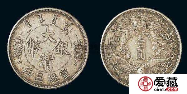 宣统三年大清银币版式繁多 如何轻松辨别宣统三年大清银币？