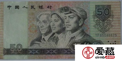 90年伍拾元纸币价格 90年伍拾元值多少钱