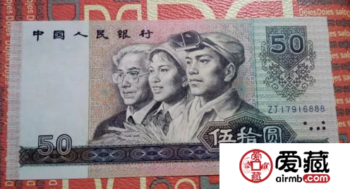 90年伍拾元纸币价格 90年伍拾元值多少钱