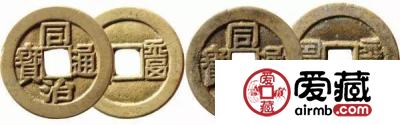 同治通宝收藏行情怎么样？同治通宝图片及价格