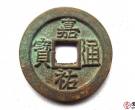 嘉祐通宝有没有收藏价值？2019年嘉祐通宝图片及价格