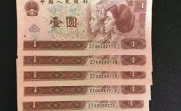 96版1元纸币最新价格(百连张)