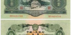 第二套人民币3元井冈山绿三元价格