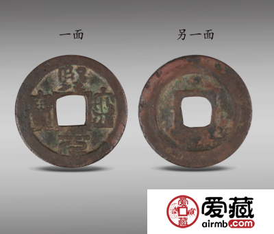 熙宁重宝价格值多少钱？附熙宁重宝真假鉴定技巧