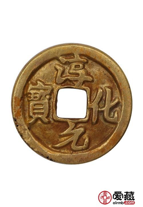 淳化元宝价格有多高？这个淳化元宝鉴定方法只剩你不知道了！