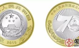 70周年双色铜合金纪念币预约火热，未来市场价值将会如何？