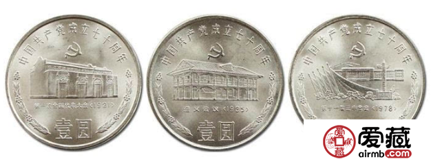 建党七十周年纪念币收藏价值怎么样?值不值得收藏? 建党七十周年纪念币收藏价值怎么样?值不值得收藏?