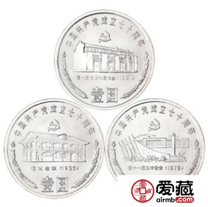 建党七十周年纪念币收藏价值怎么样?值不值得收藏? 建党七十周年纪念币收藏价值怎么样?值不值得收藏?