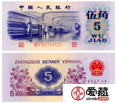 1972年五角平板五星水印价格