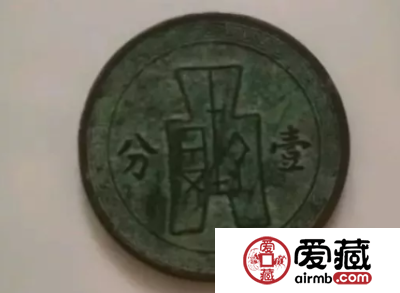 民国一分铜币市场价格 民国25年一分铜币价格