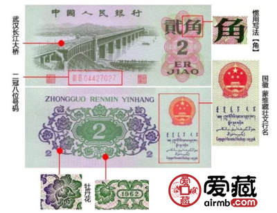 第三套人民币2角凸版冠号 这种冠号的单张竟价值200元