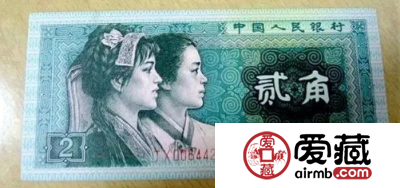 第三套人民币2角凸版冠号 这种冠号的单张竟价值200元