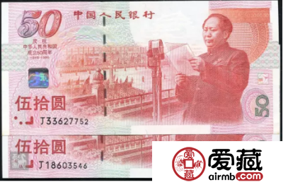 建国50周年纪念钞价格新行情