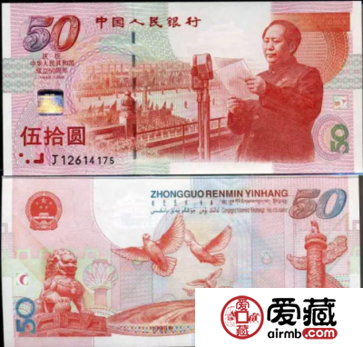 建国50周年纪念钞价格新行情