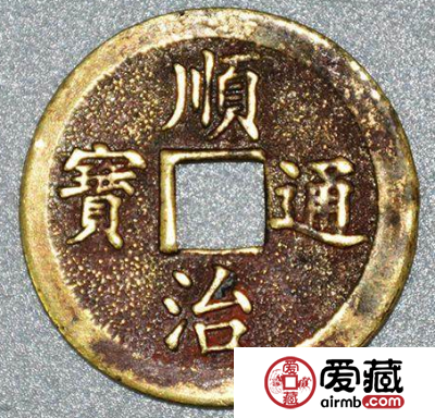 如何轻松鉴定顺治通宝？附最新顺治通宝价格表