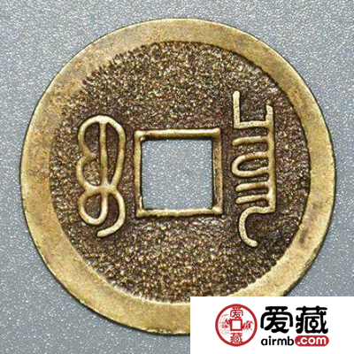 如何轻松鉴定顺治通宝？附最新顺治通宝价格表