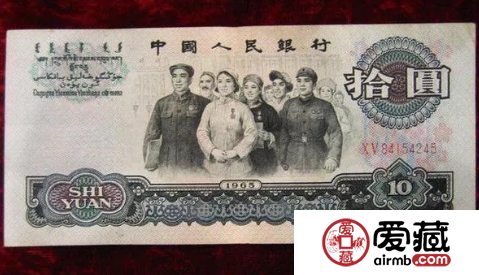 1965年10元人民币价格最新