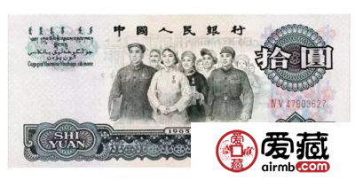 1965年10元人民币价格最新