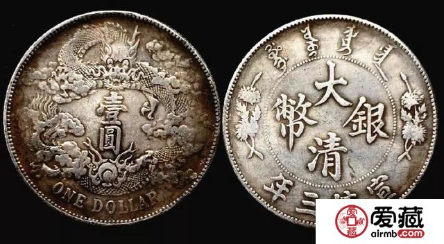 如何快速辨别大清银币的真假？附大清银币价格表
