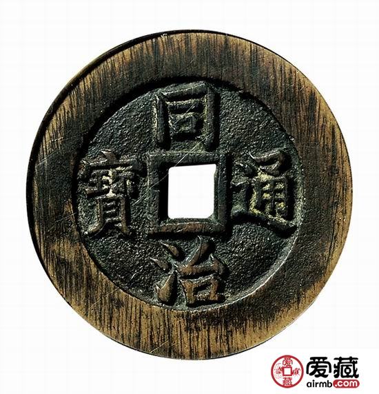 同治通宝图片及价格解析 同治通宝真假鉴别该如何做？