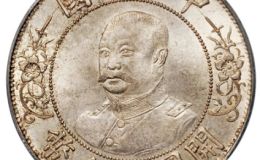 黎元洪开国纪念币价值怎么样？有哪些收藏意义？