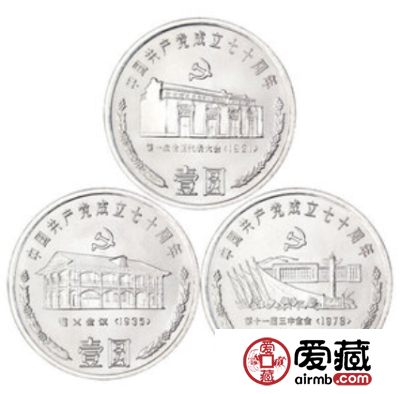 建党70周年纪念币价值怎么样？值不值得收藏？