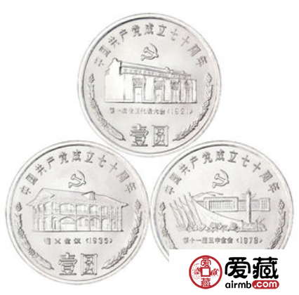建黨70周年紀念幣價值怎么樣？值不值得收藏？