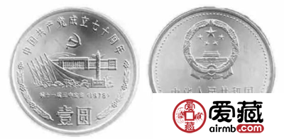 建党70周年纪念币价值怎么样？值不值得收藏？