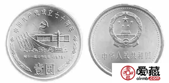 建黨70周年紀念幣價值怎么樣？值不值得收藏？