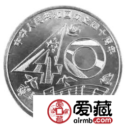 建国40周年纪念币价格多少钱？建国40周年纪念币市场行情分析