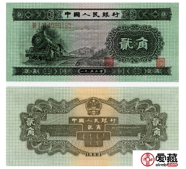 53版2角人民币价格 2019最新价格 53版2角人民币价格 2019最新价格