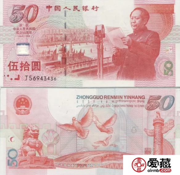 建国钞十连号最新价格 50元建国钞最新的价格