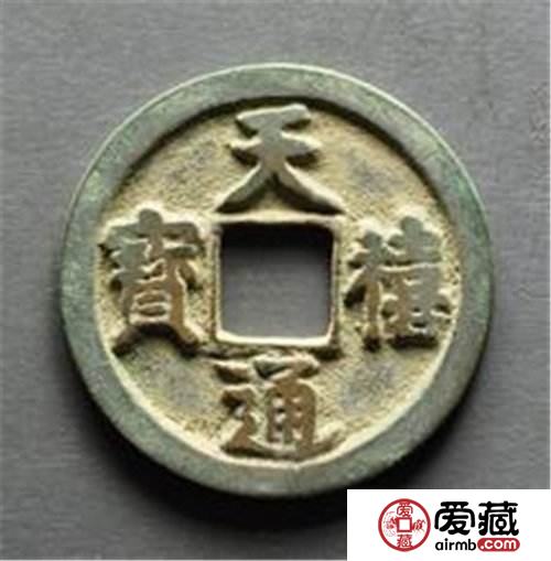 天禧通宝拍卖价格是多少？如何鉴别天禧通宝真假？