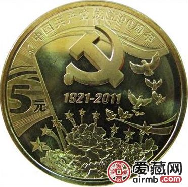 建党90周年纪念币价格多少?建党90周年纪念币激情电影价值有哪些? 建党90周年纪念币价格多少?建党90周年纪念币激情电影价值有哪些?