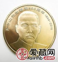 孙中山150周年纪念币最新价格多少钱？值不值得投资收藏？