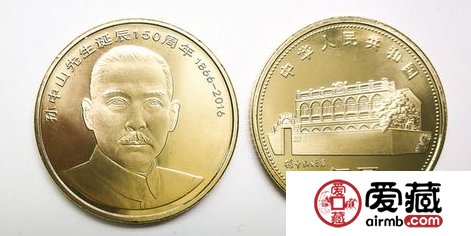 孙中山150周年纪念币最新价格多少钱？值不值得投资收藏？