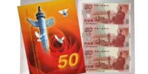 50元建国纪念钞四连号价格