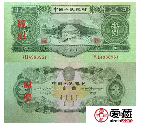 人民币第二版纸币三元 最新价格及图片