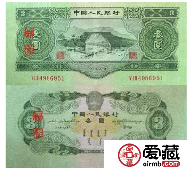 人民币第二版纸币三元 最新价格及图片