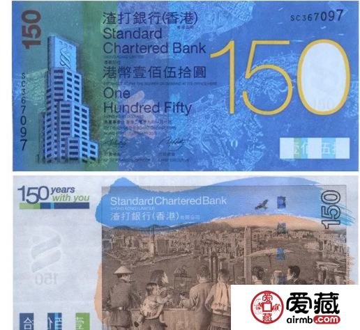 渣打银行纪念钞多少钱