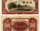 第一套人民币500元瞻德城收藏价值