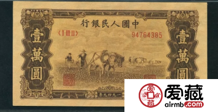 1949年一万元纸币 最新价格及价值分析