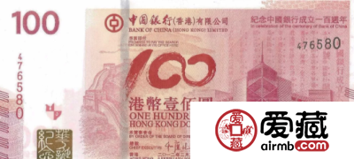 中银百年香港纪念钞