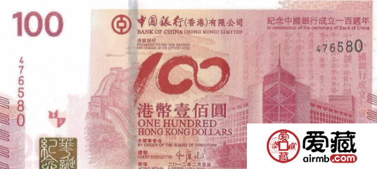 中银百年香港纪念钞