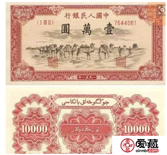 第一套人民币骆驼队怎么辨真假